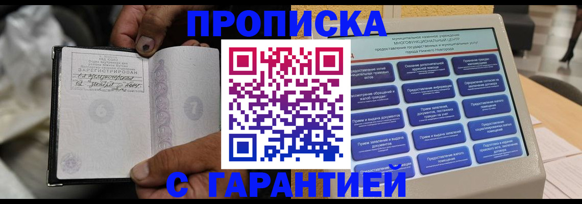 временная регистрация недорого в Балабаново