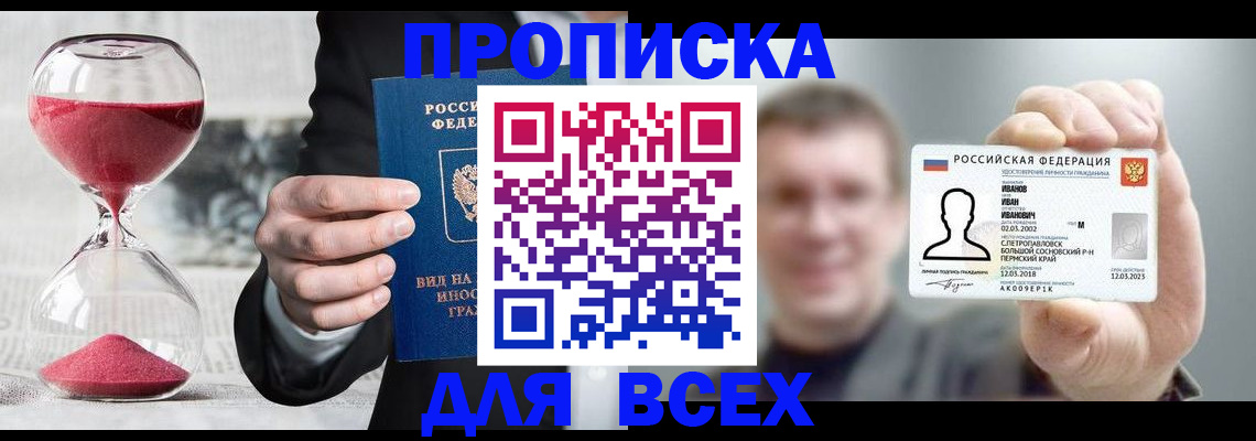 прописка в квартире в Балабаново