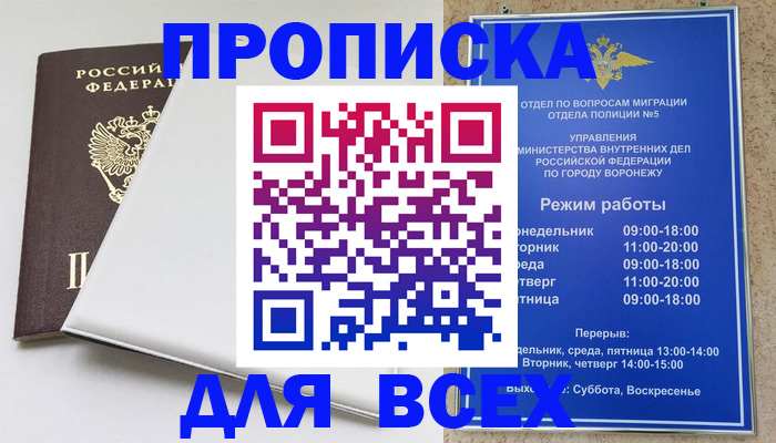 прописка штамп в Балабаново