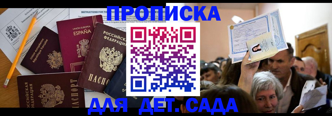 временная регистрация купить в Балабаново