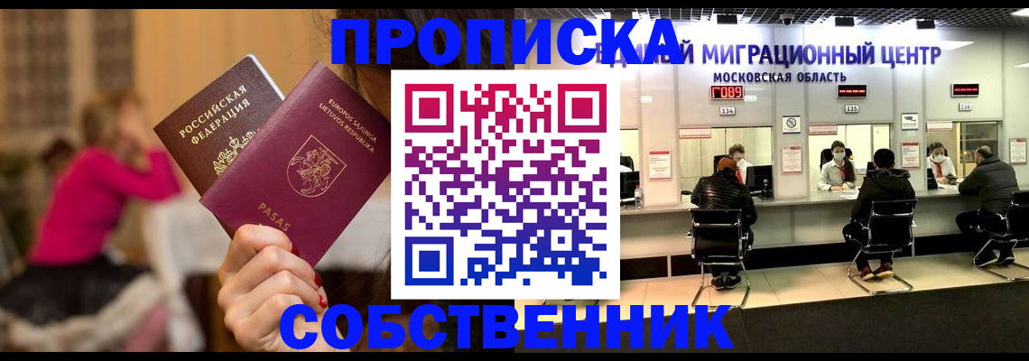 прописка законно в Балабаново